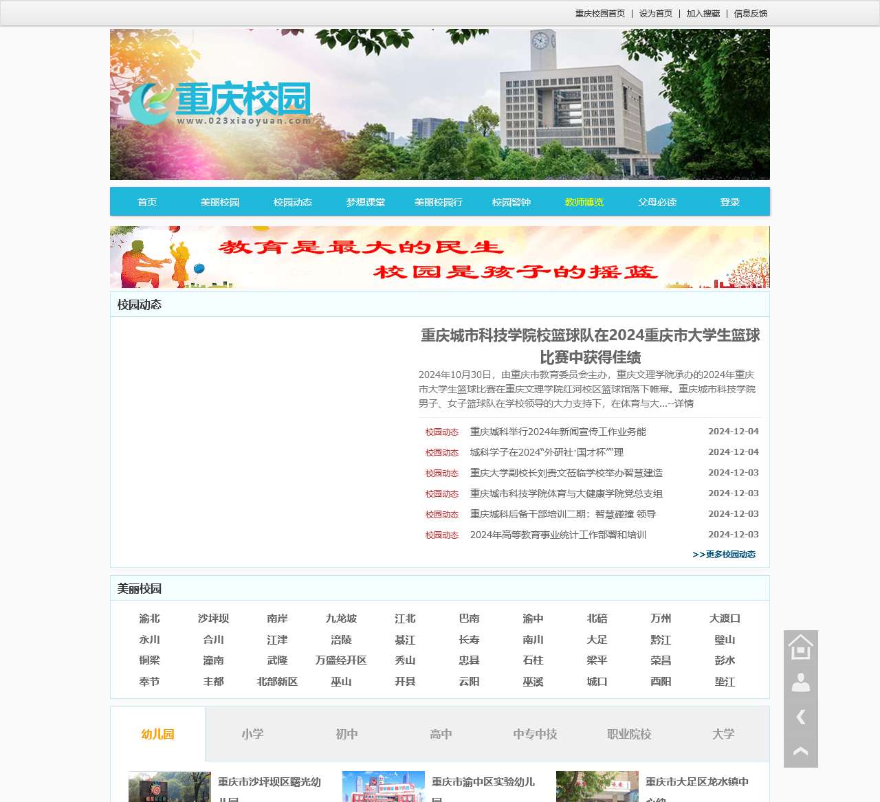 重庆校园