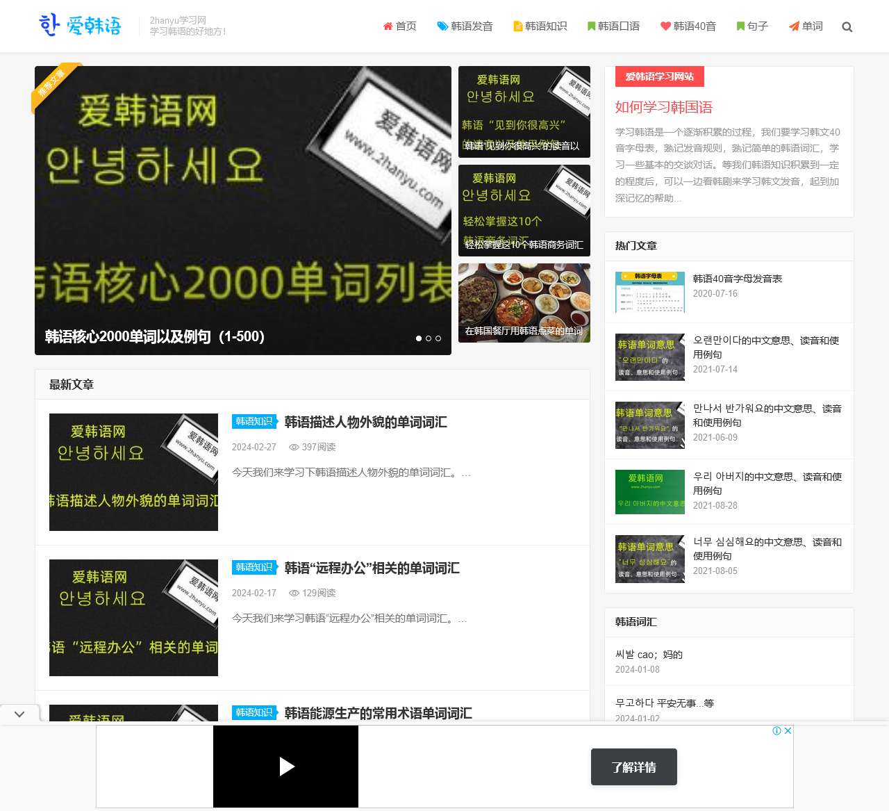 爱韩语网