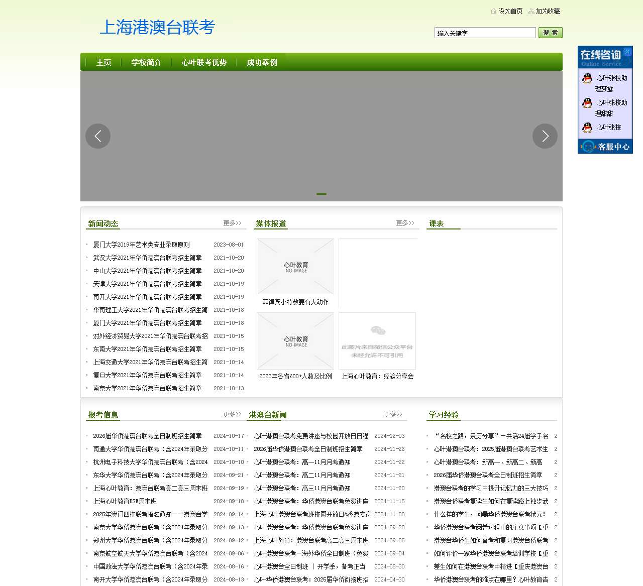 重庆港澳台侨联招辅导学校