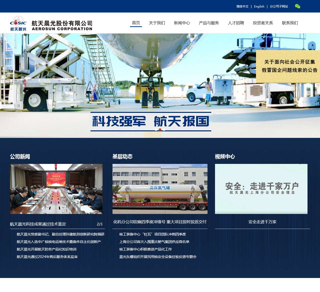 航天晨光股份有限公司