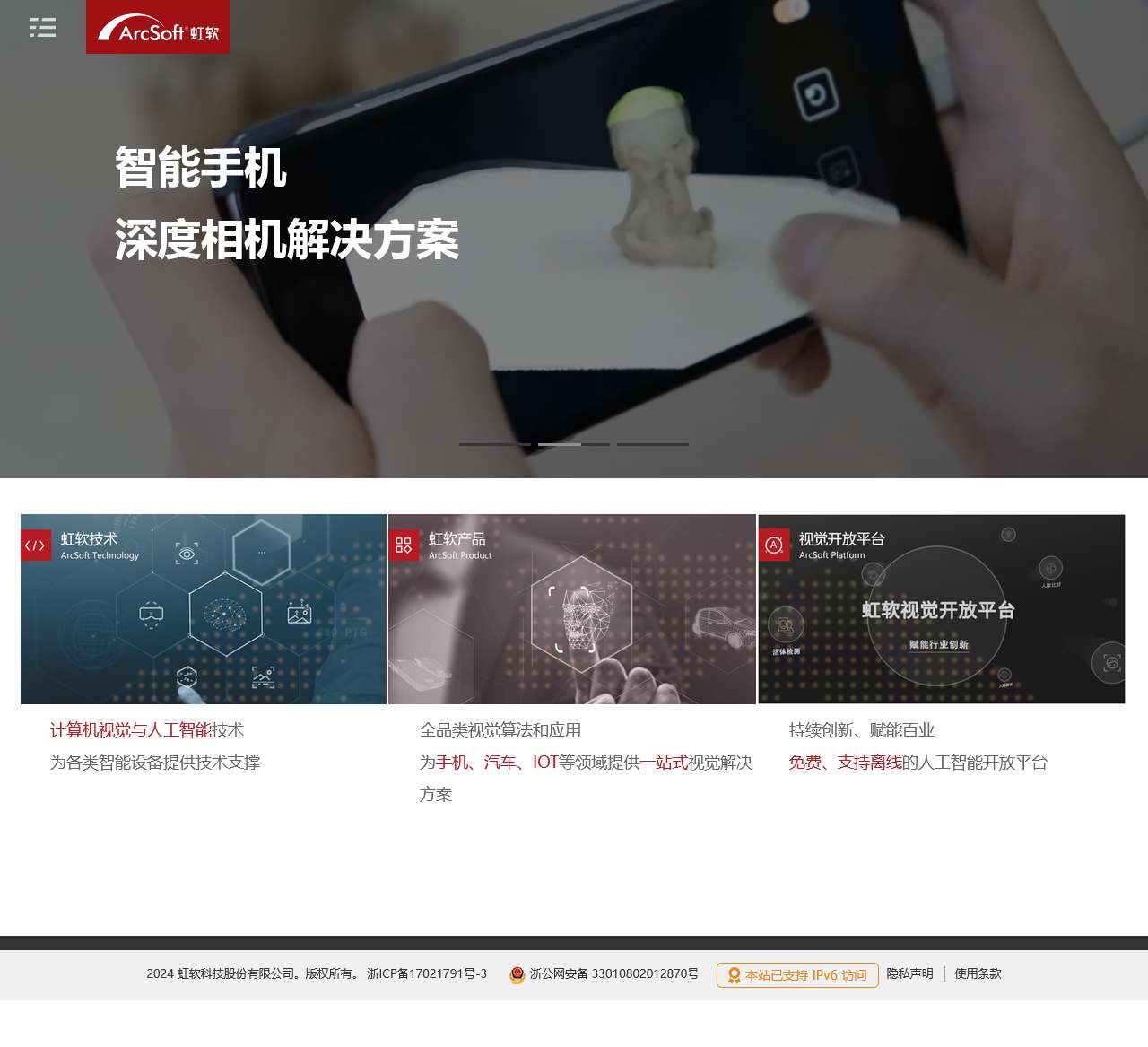 虹软(ArcSoft) — 让视界从此不同