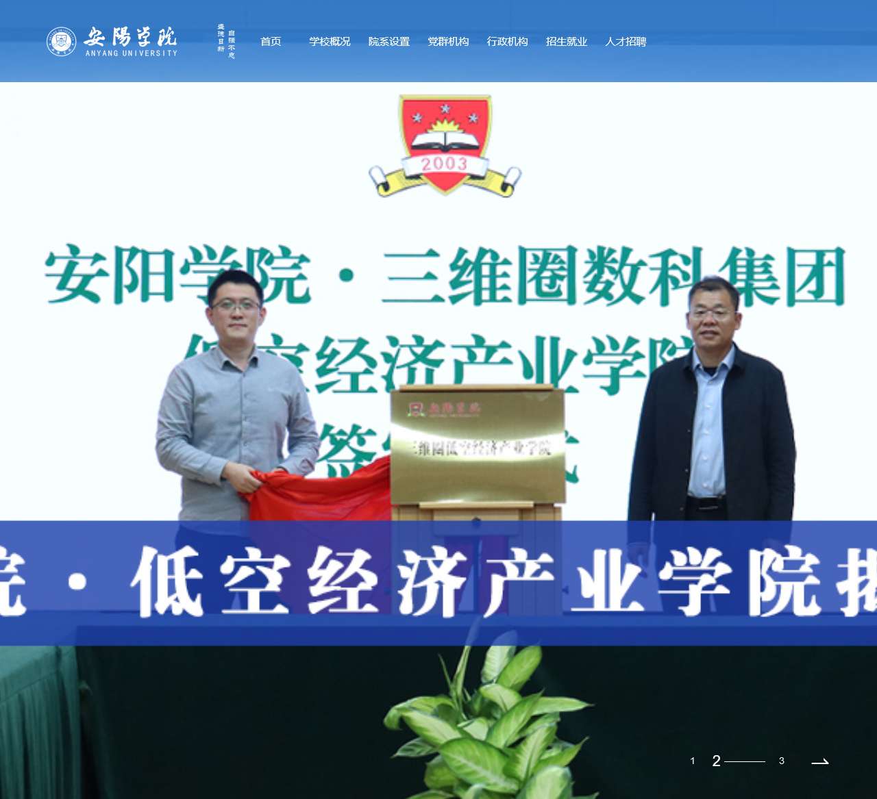 安阳学院