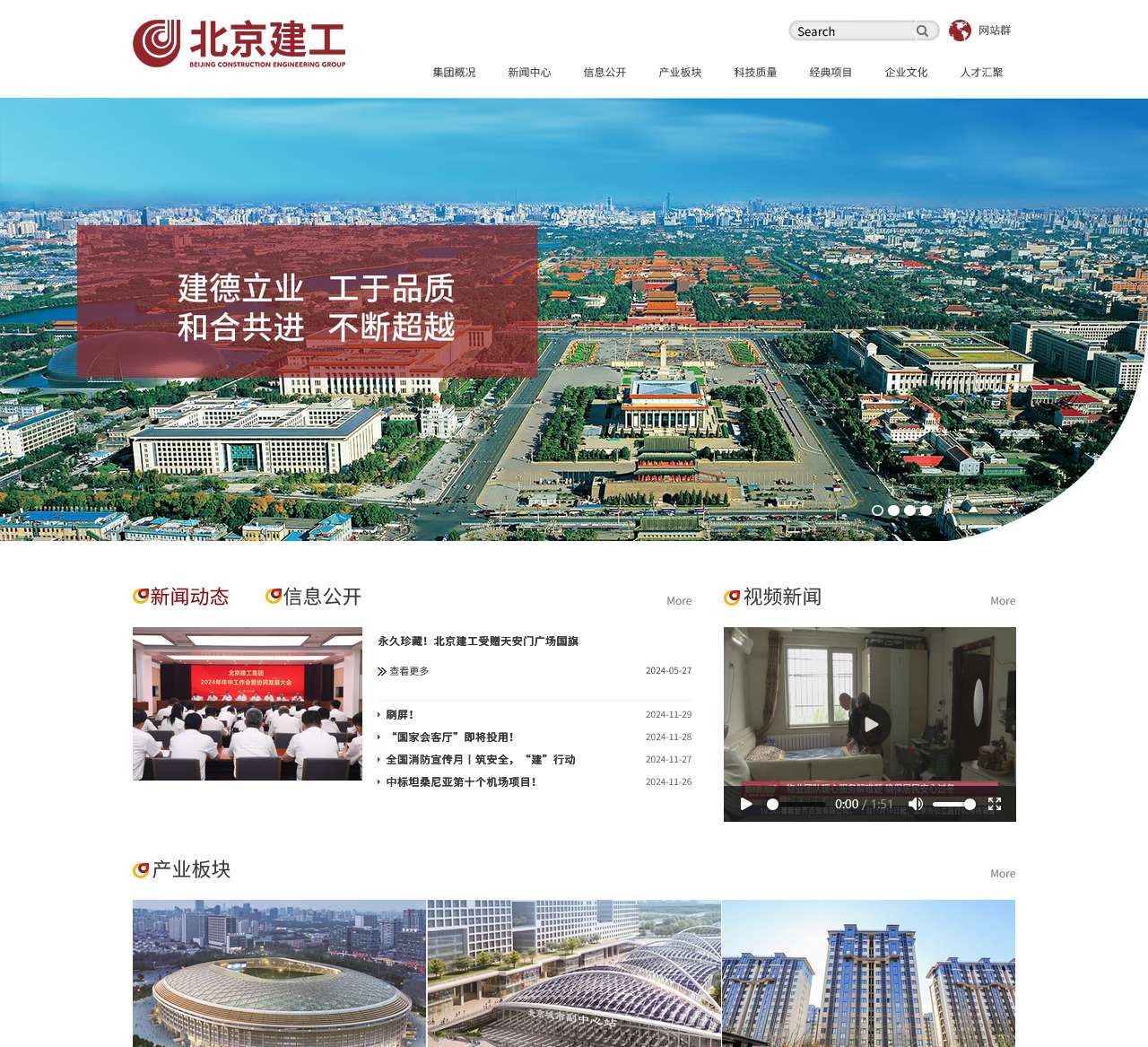 北京建工集团