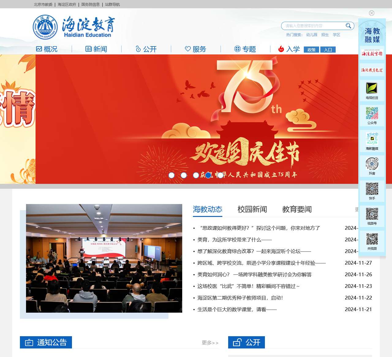 海淀教育网