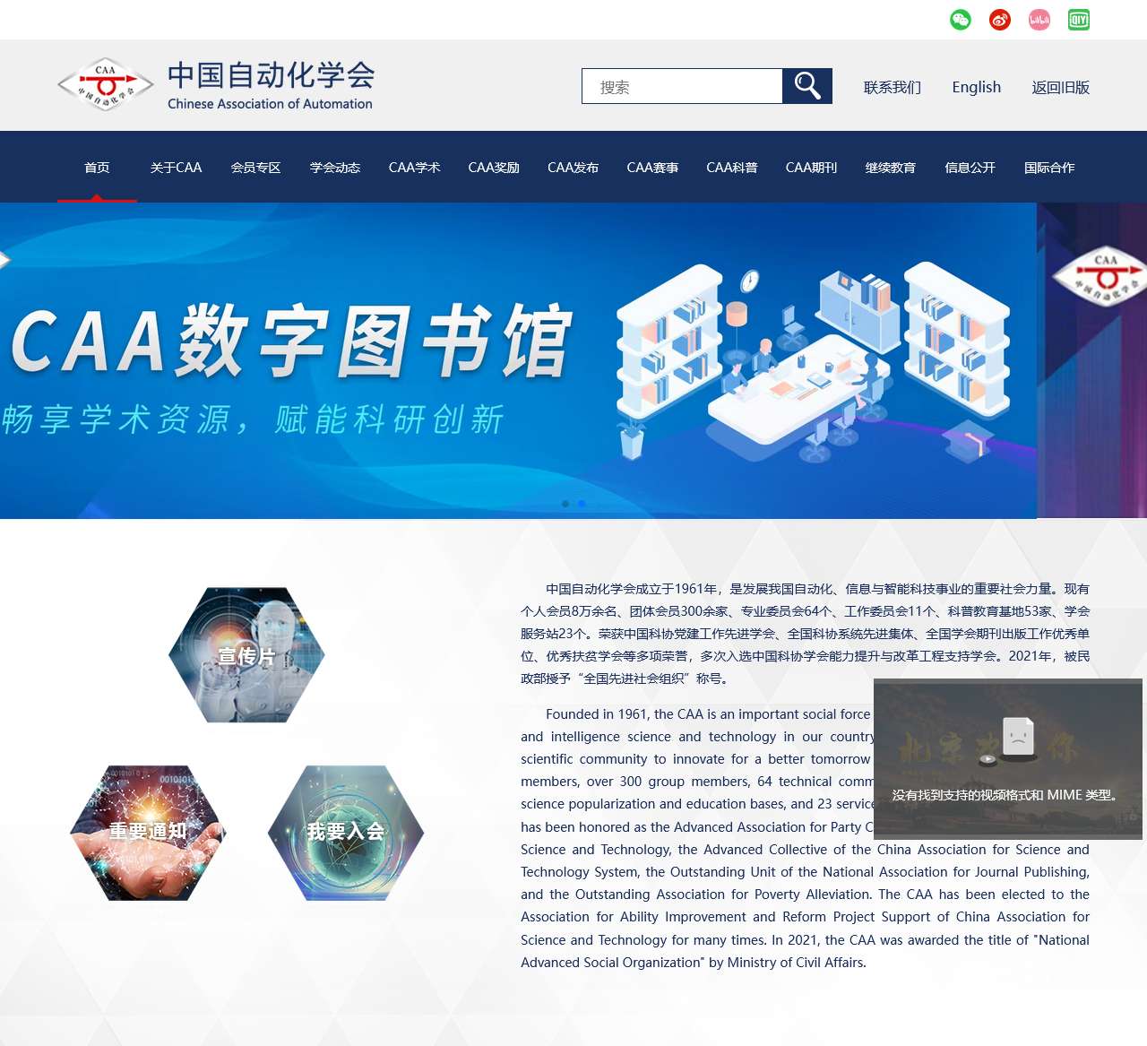 中国自动化学会
