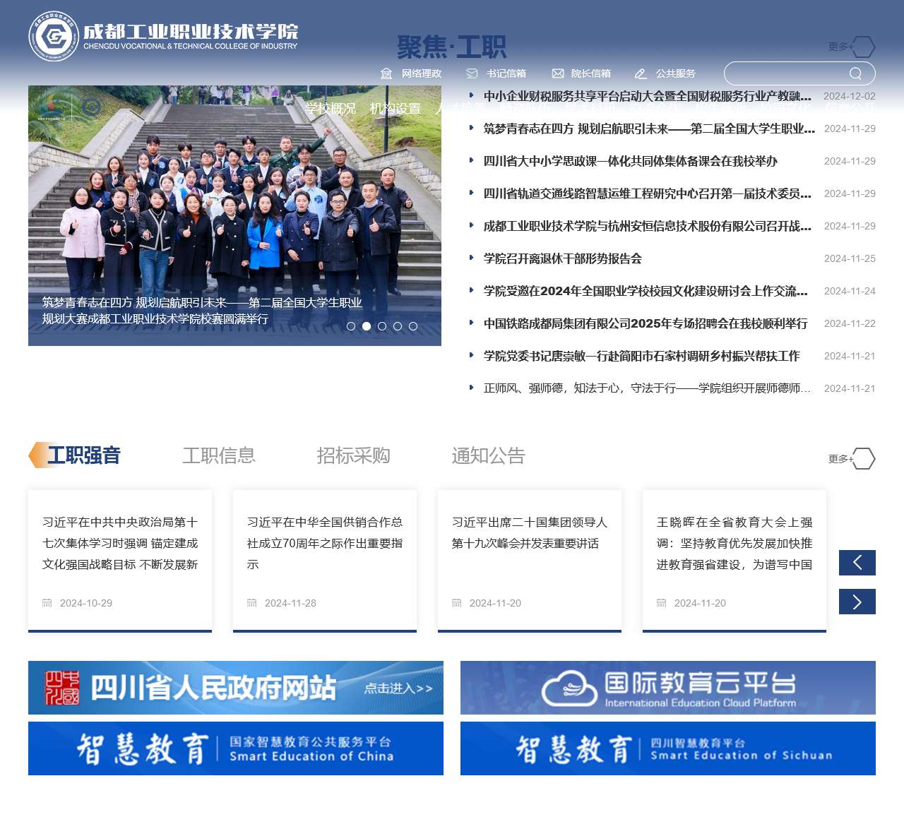 成都工业职业技术学院