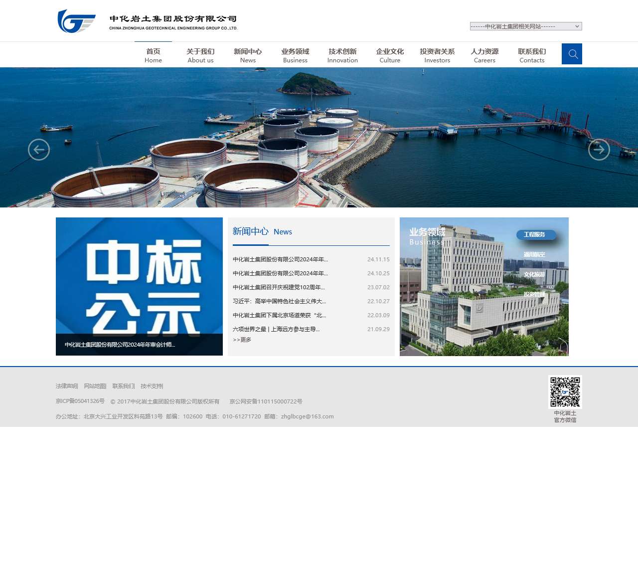 中化岩土