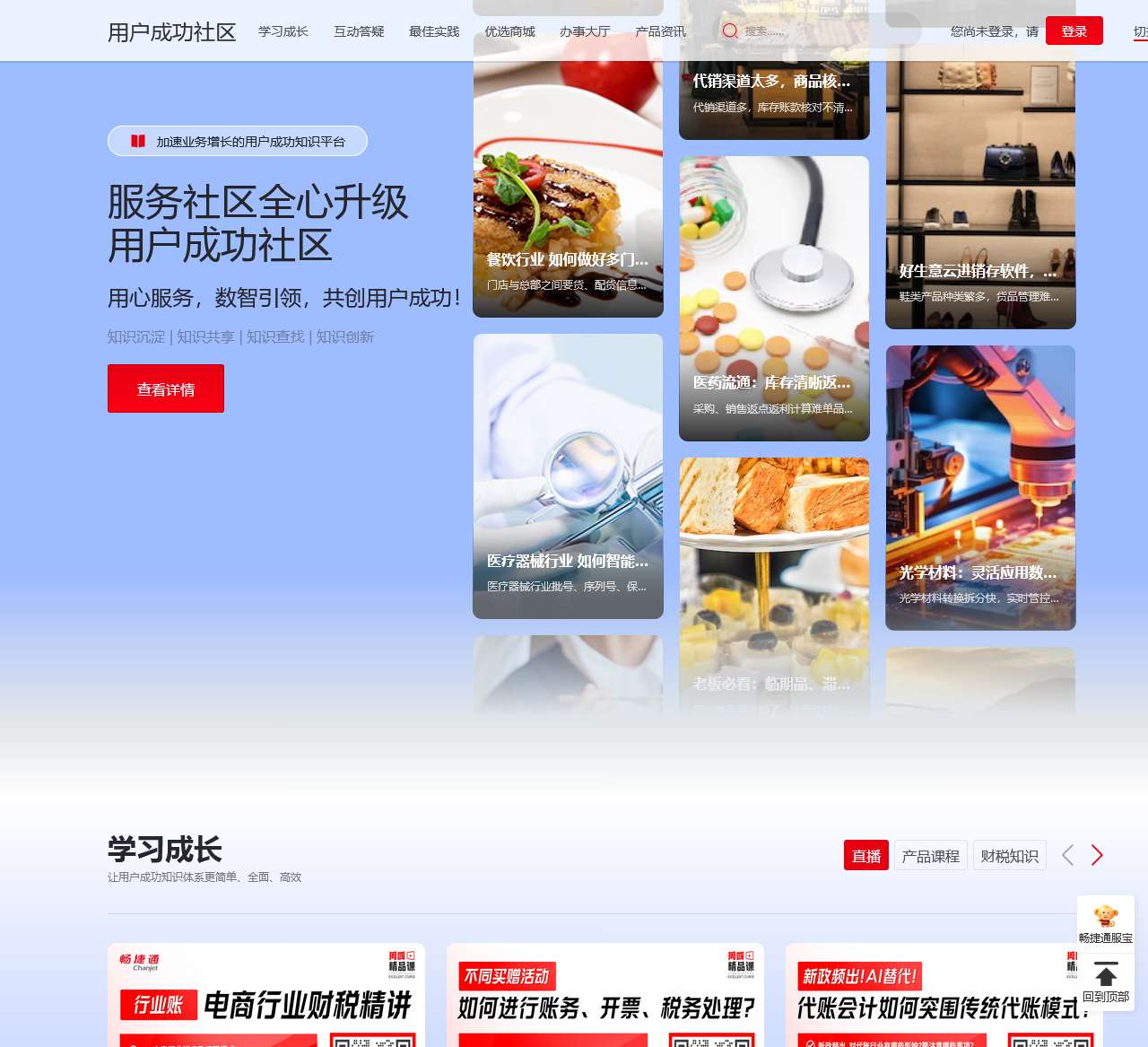 畅捷通社区