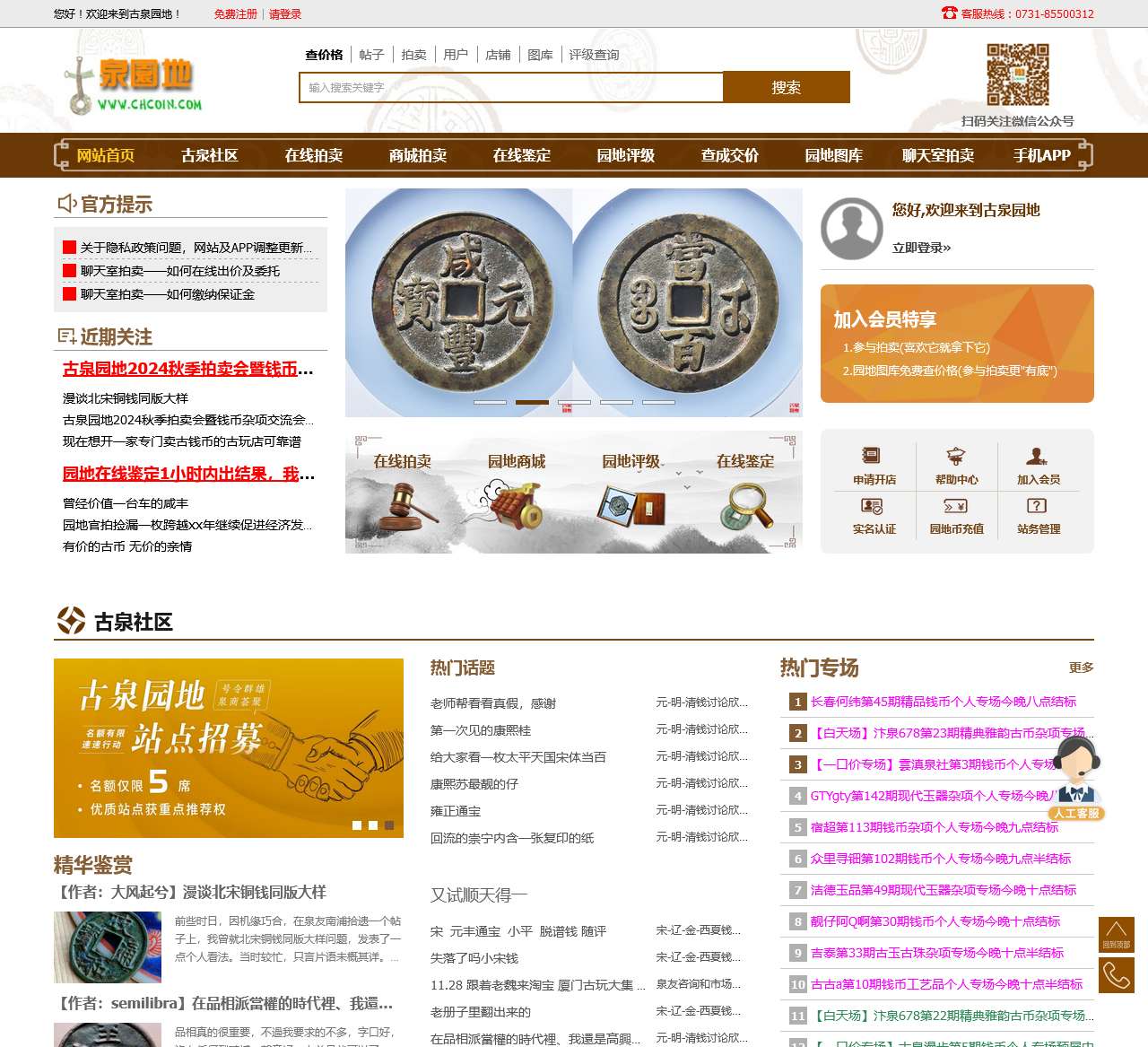古泉园地