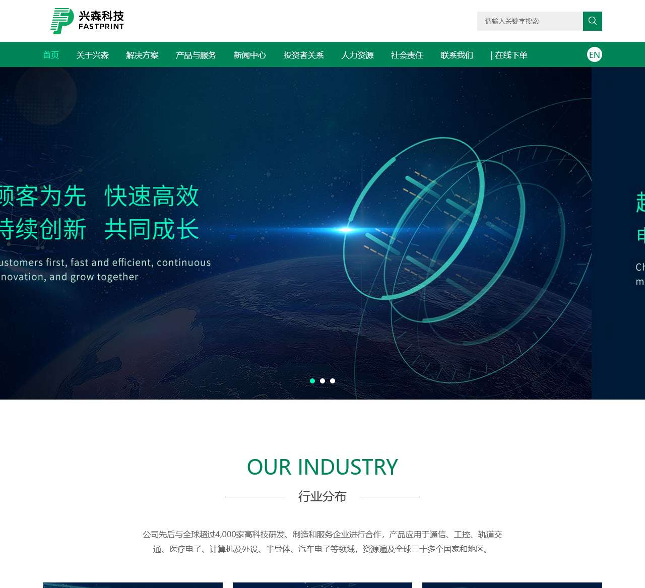 首页 | 兴森科技