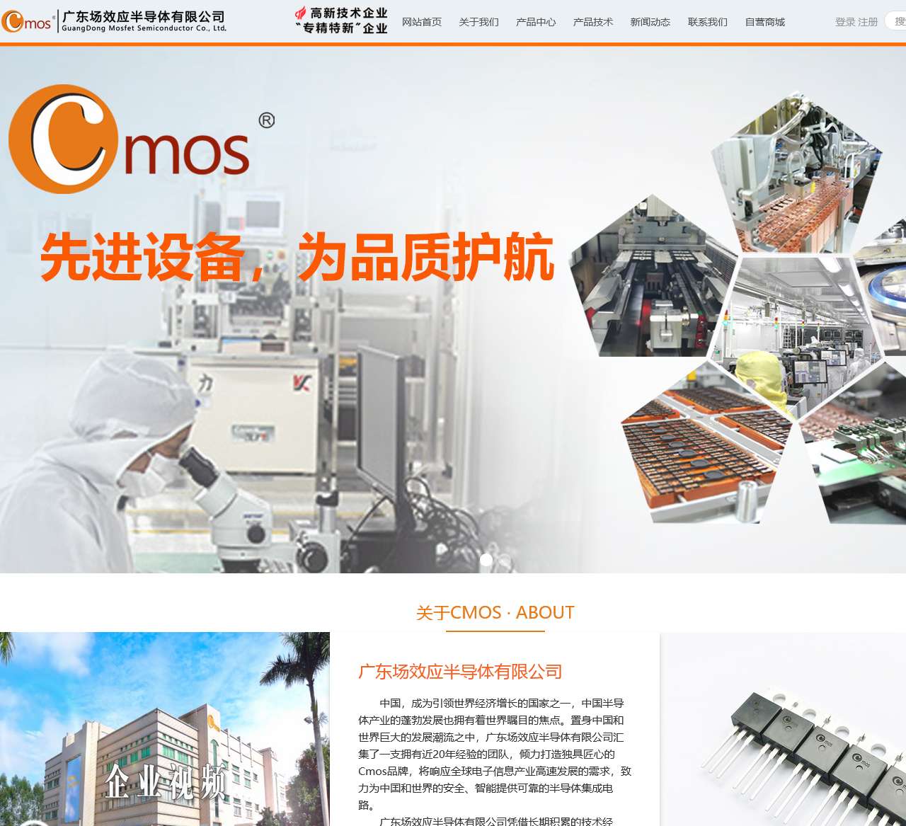 广东场效应半导体有限公司 CMOS_场效应管_MOS管_CMOSFET_MOS管型号_MOS管封装_场效应管型号 广东场效应 mos管 场效应 半导体 高新技术企业