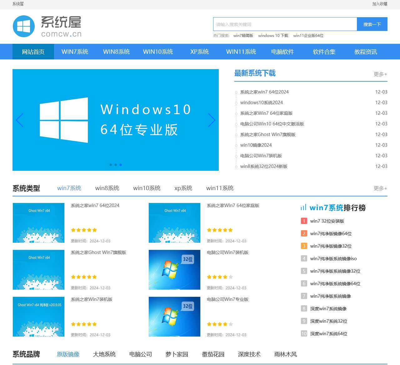 电脑系统下载