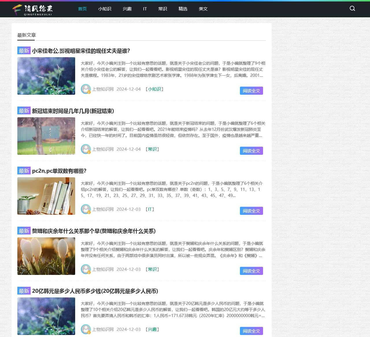 上物知识网-分享生活百科知识网