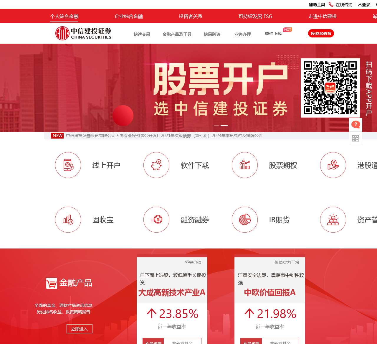中信建投证券
