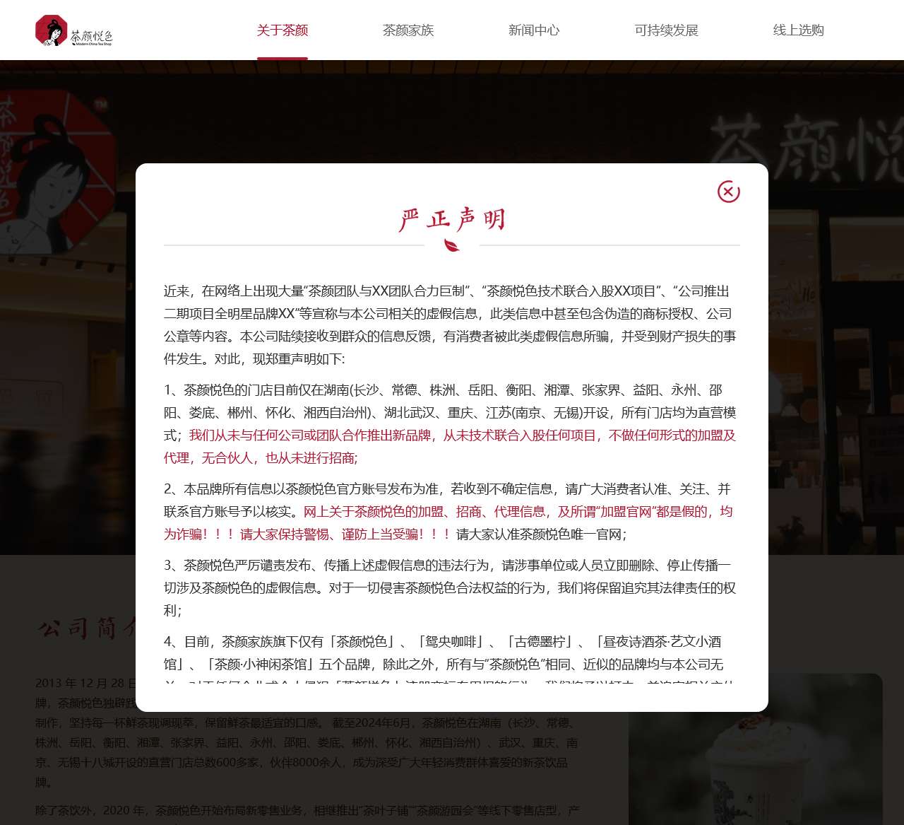 茶颜悦色官网