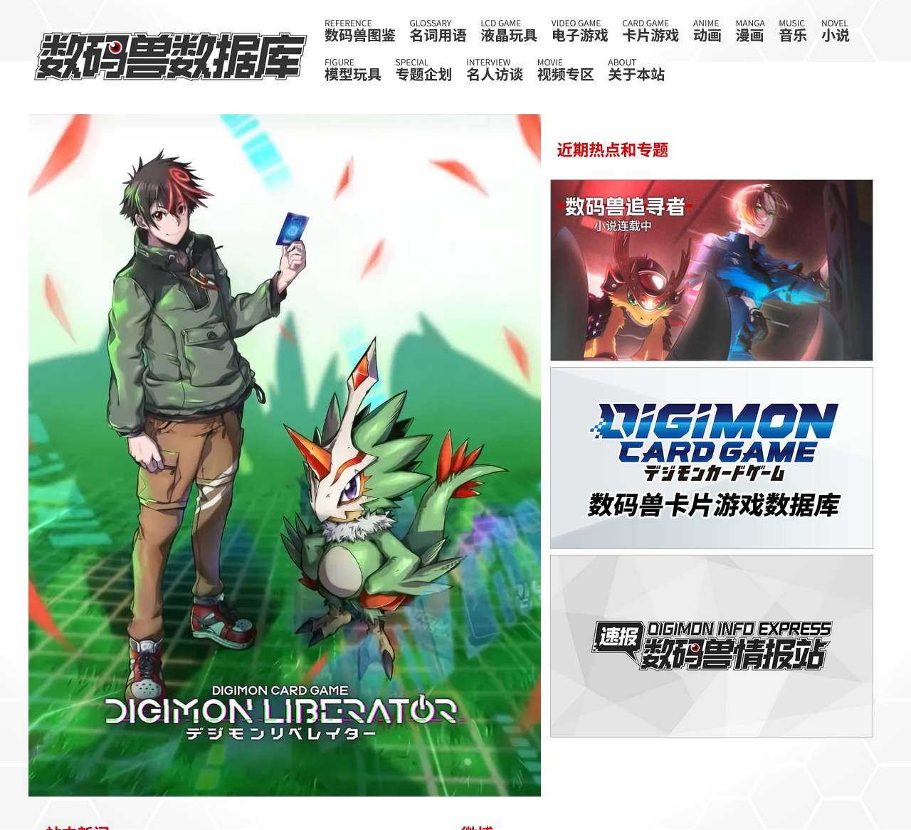数码兽数据库