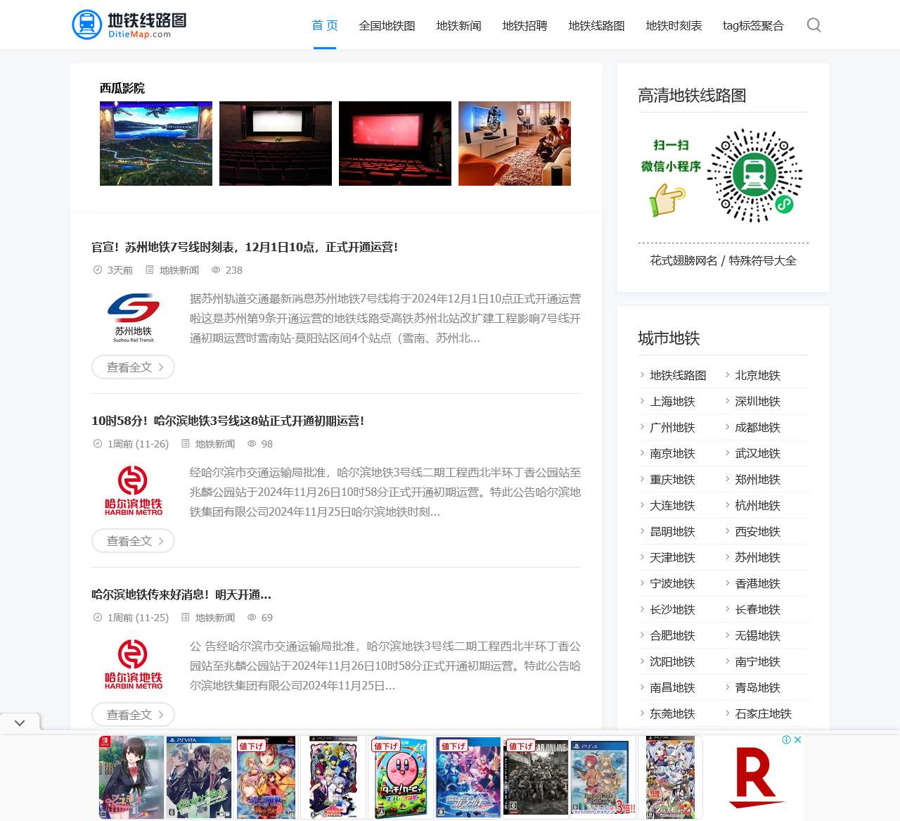 地铁线路图