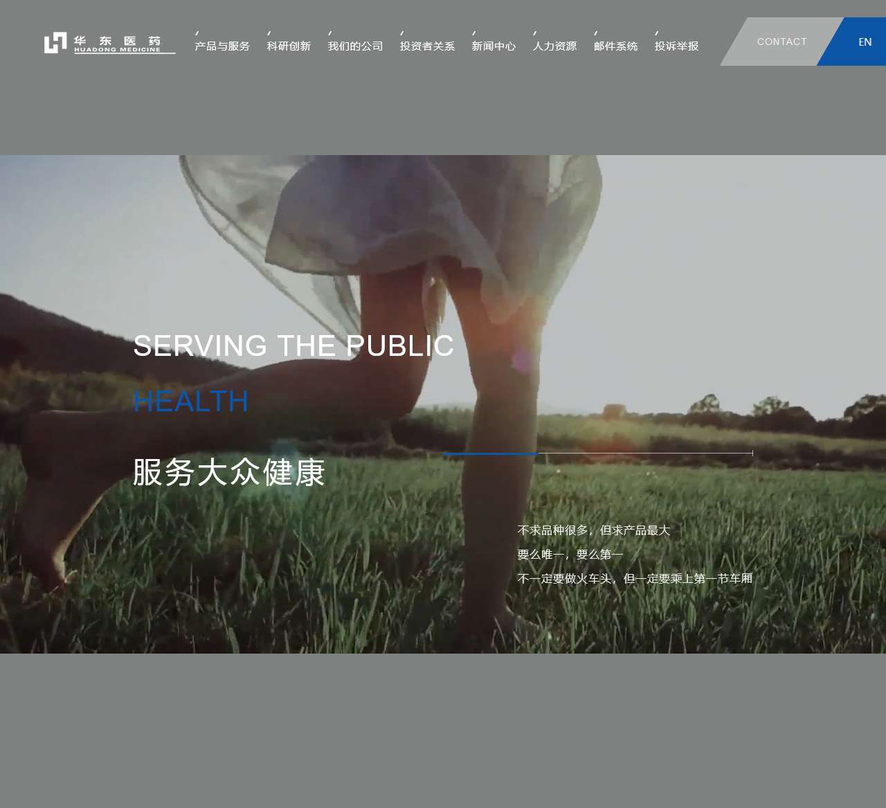 华东医药