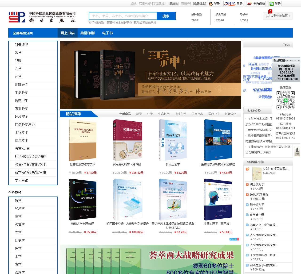 科学商城——科学出版社官网