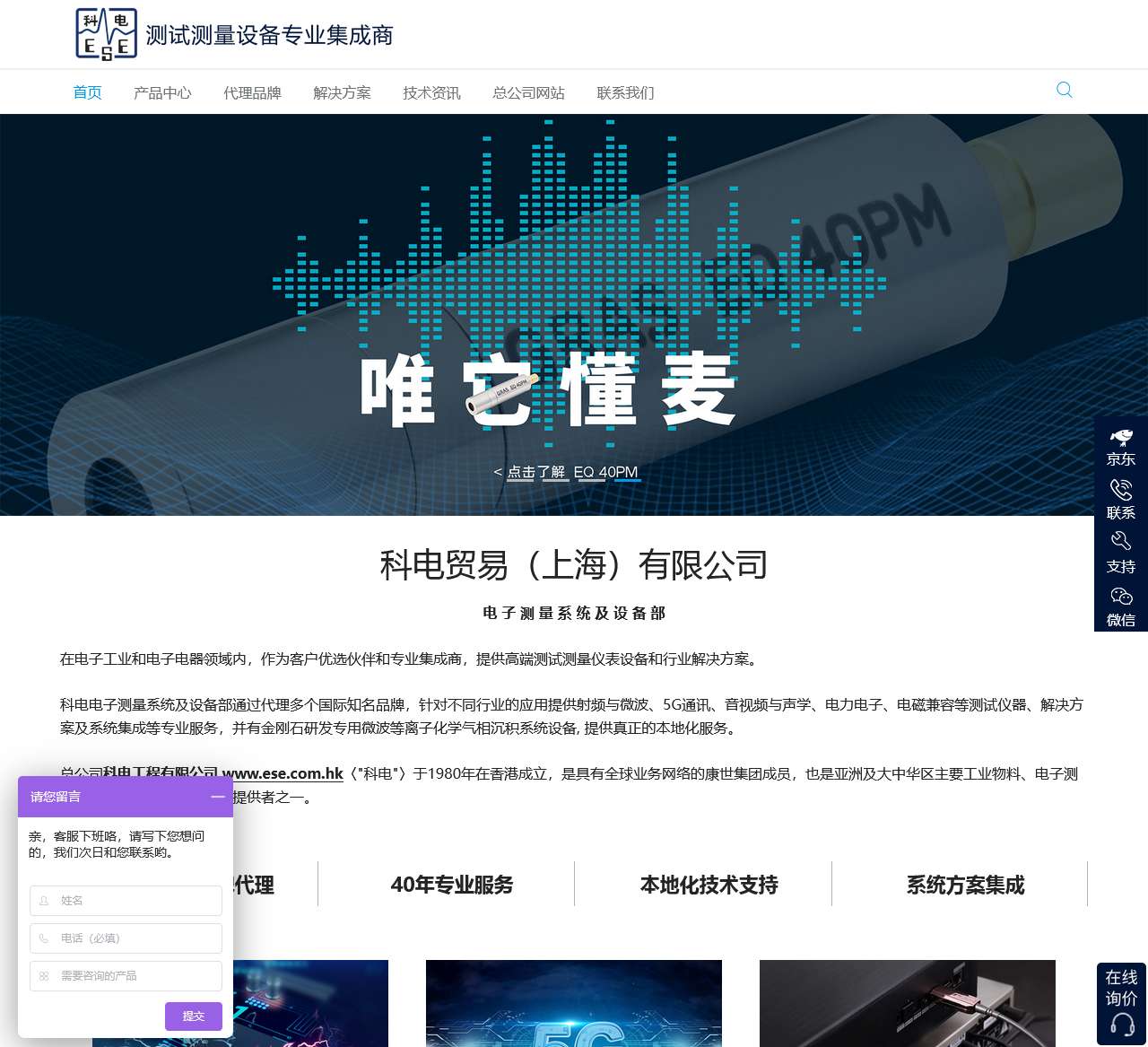 科电贸易(上海)有限公司