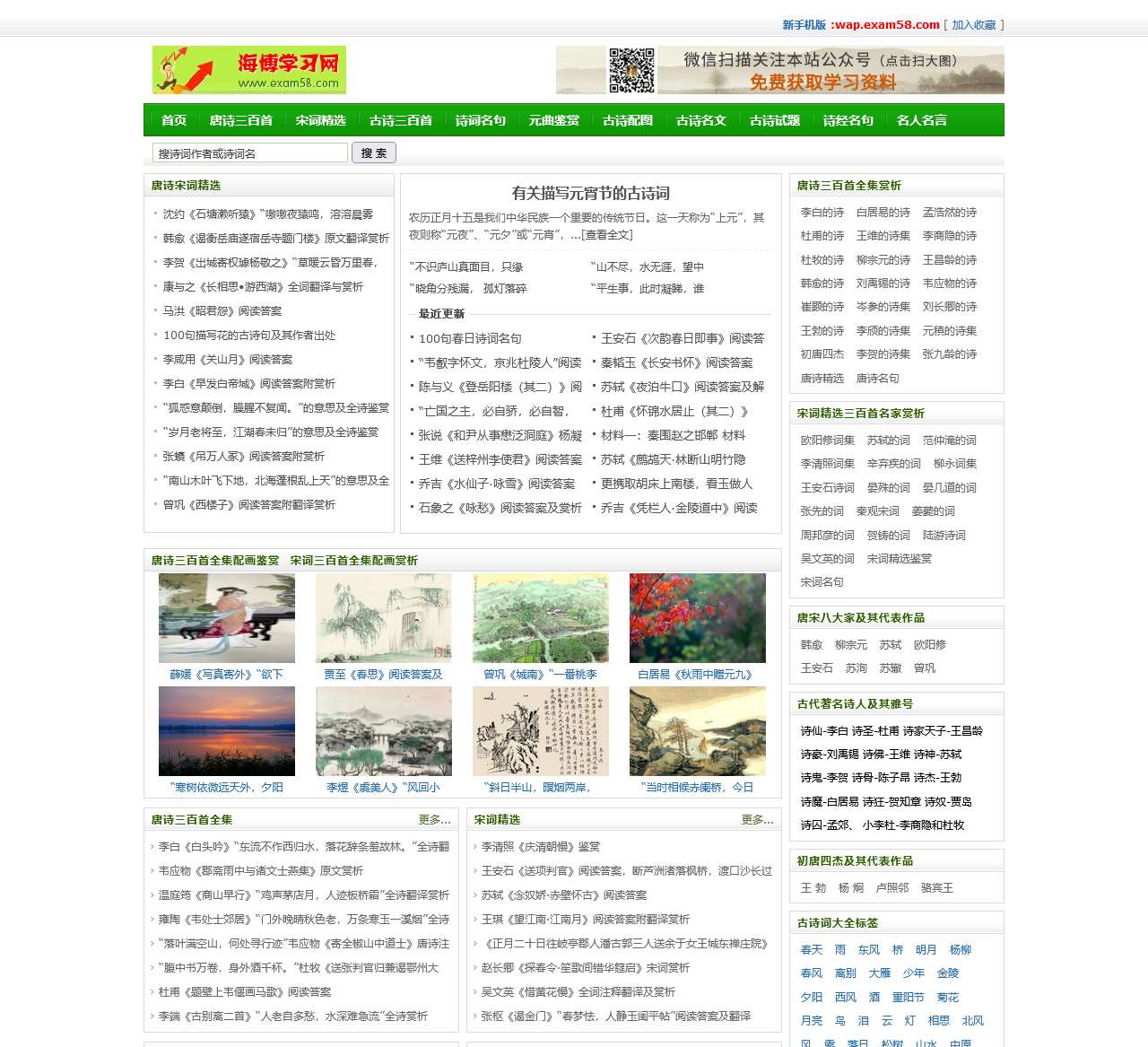 唐诗宋词精选