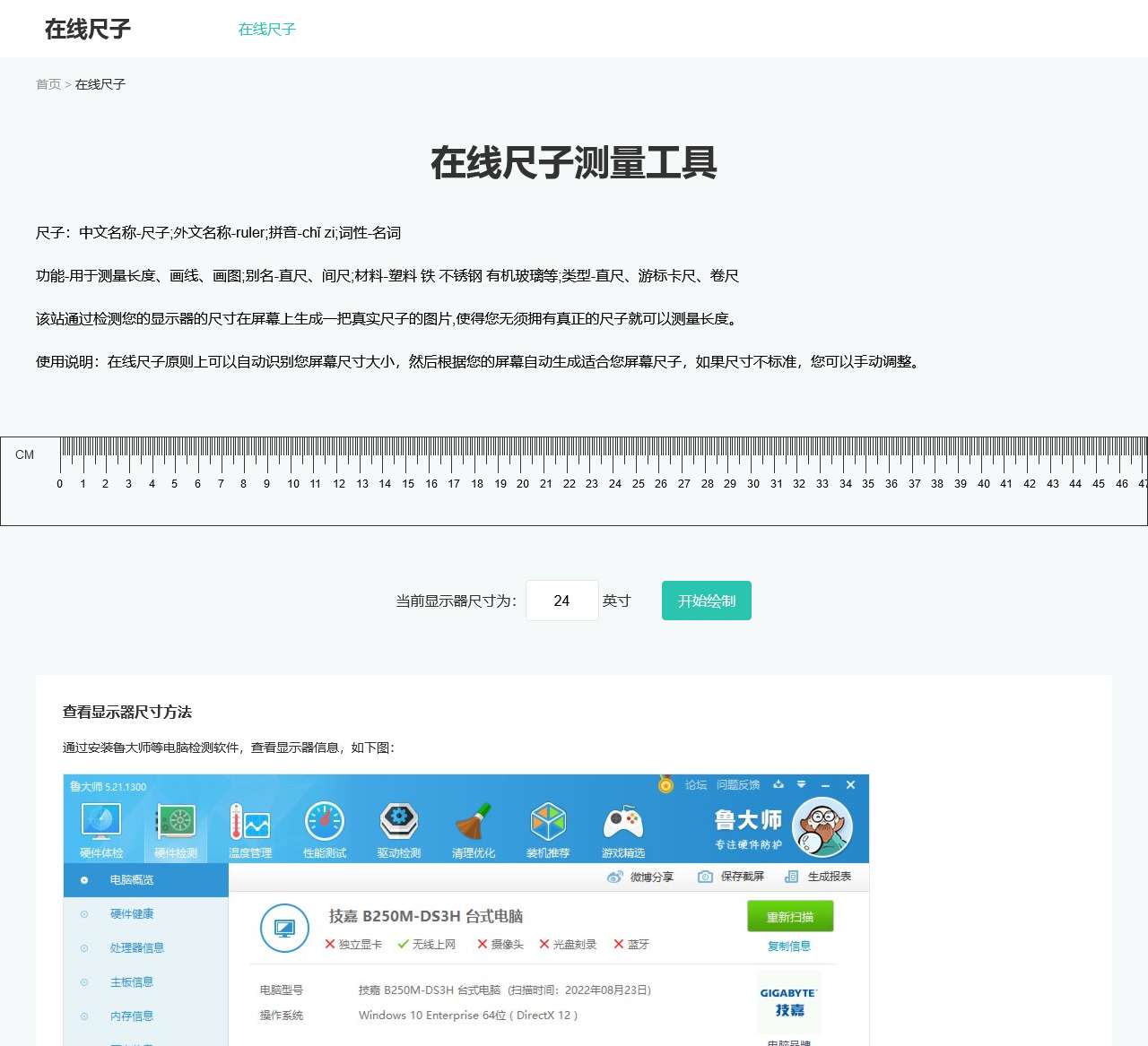 尺子在线测量