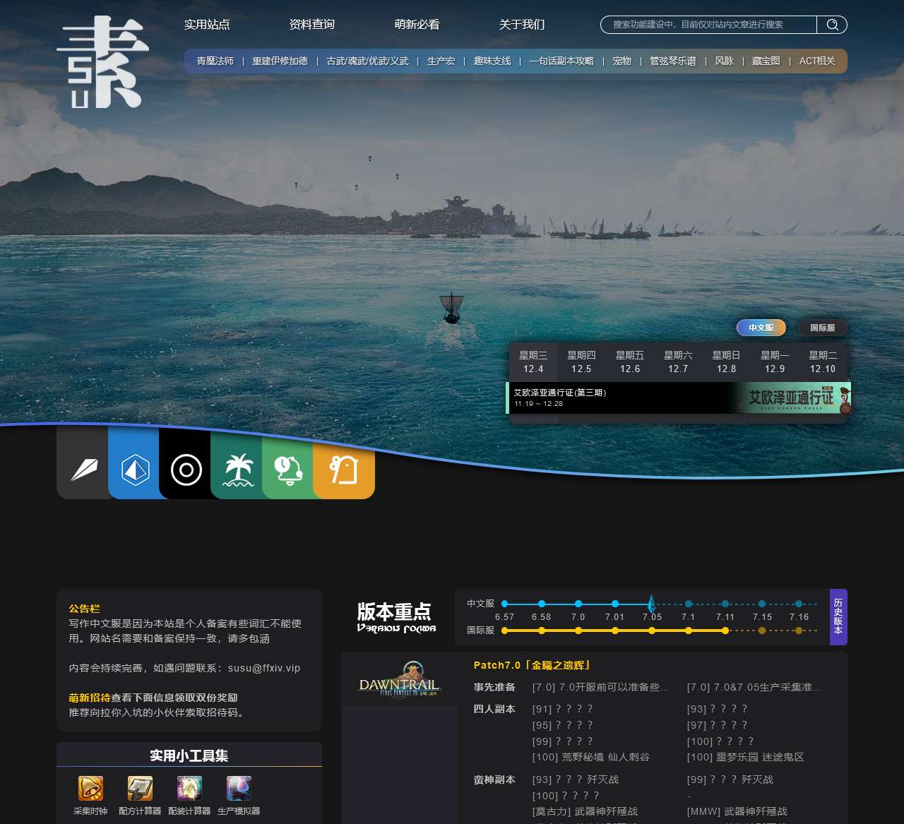 最终幻想14中文攻略站