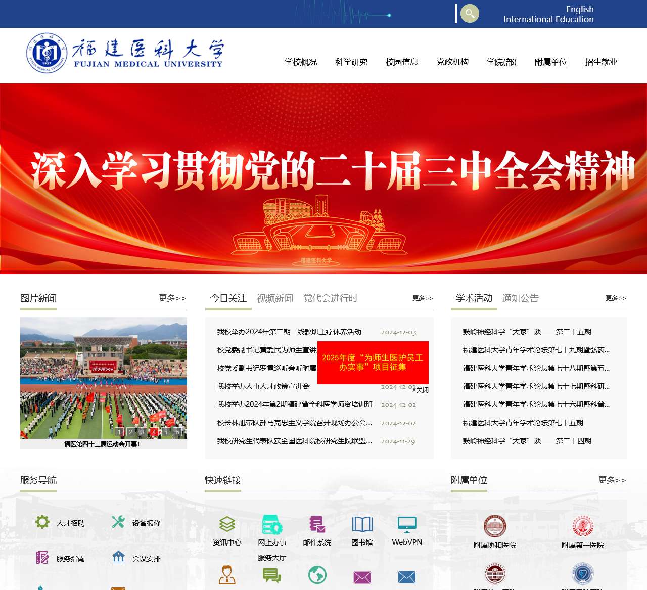 福建医科大学