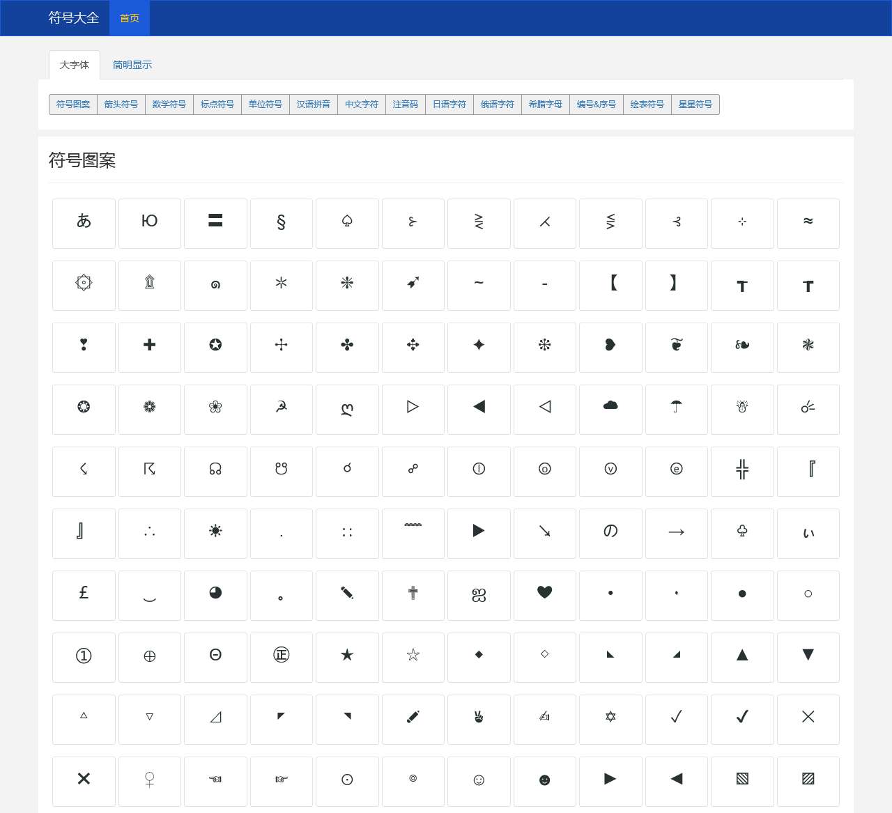 符号大全