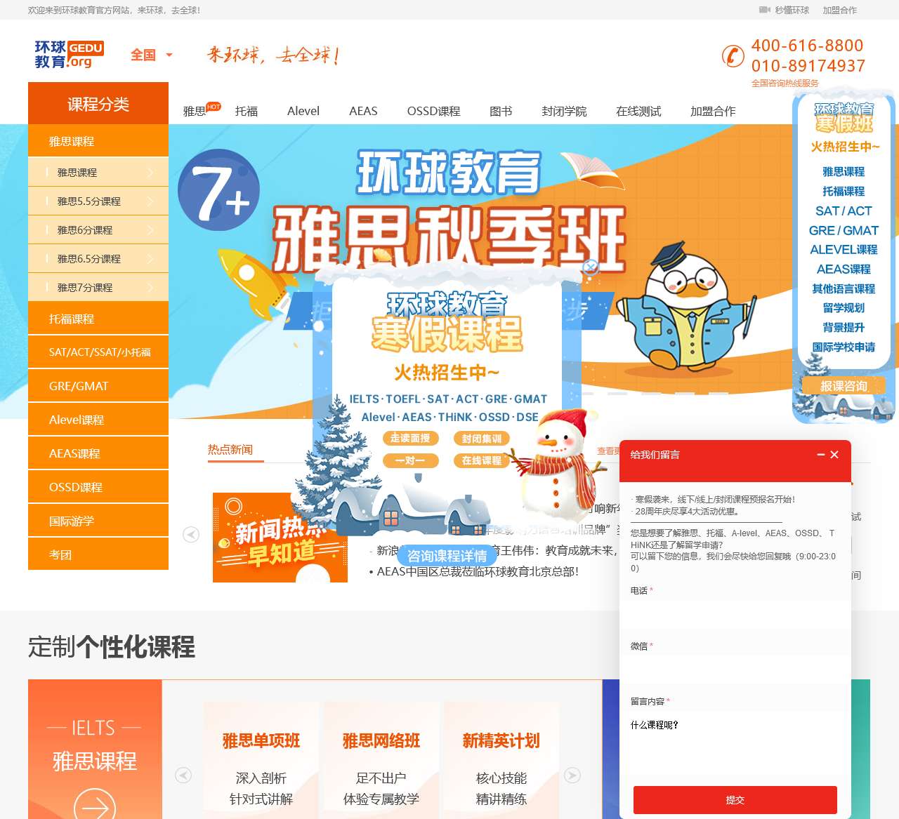 雅思培训