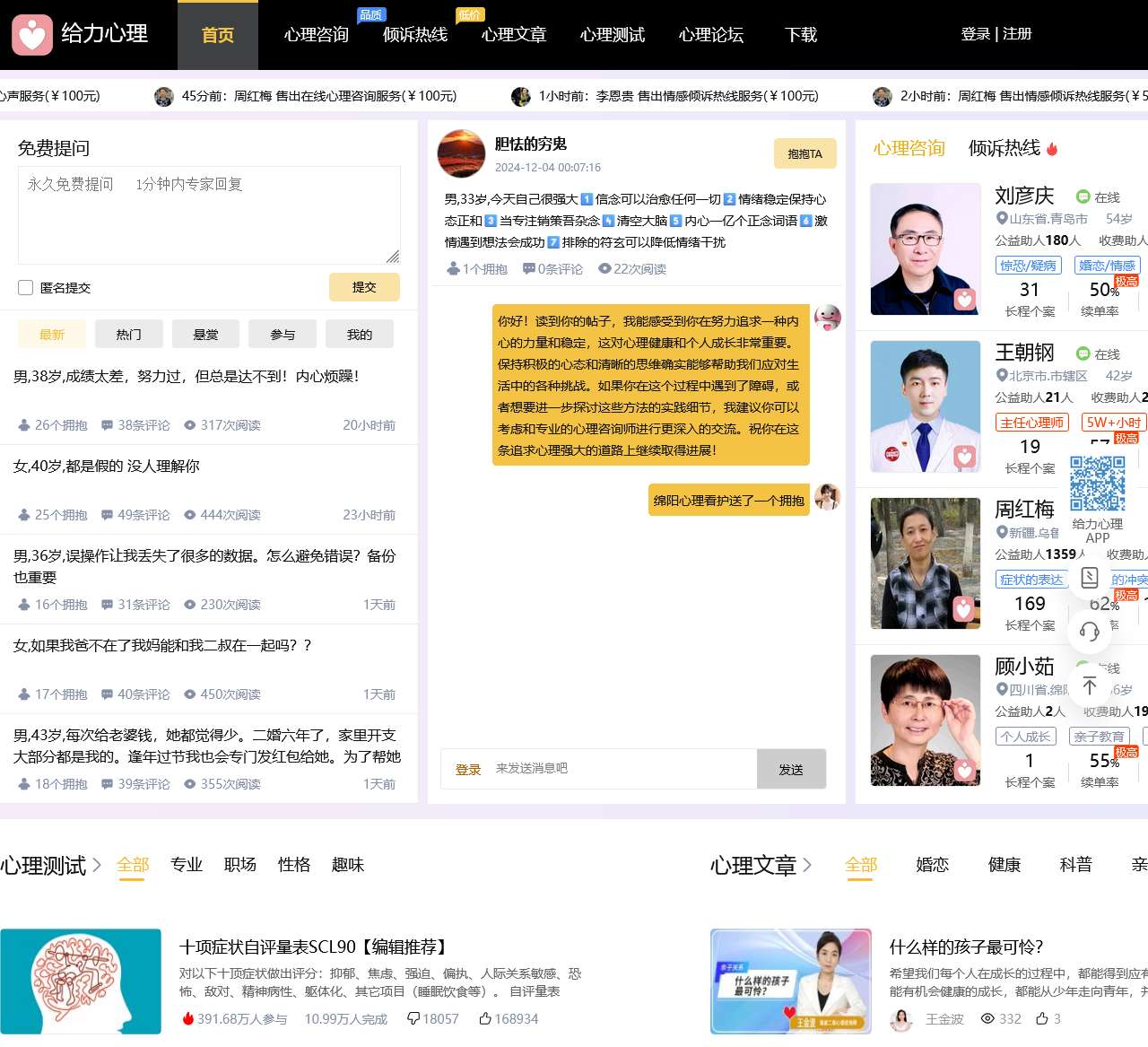 给力心理