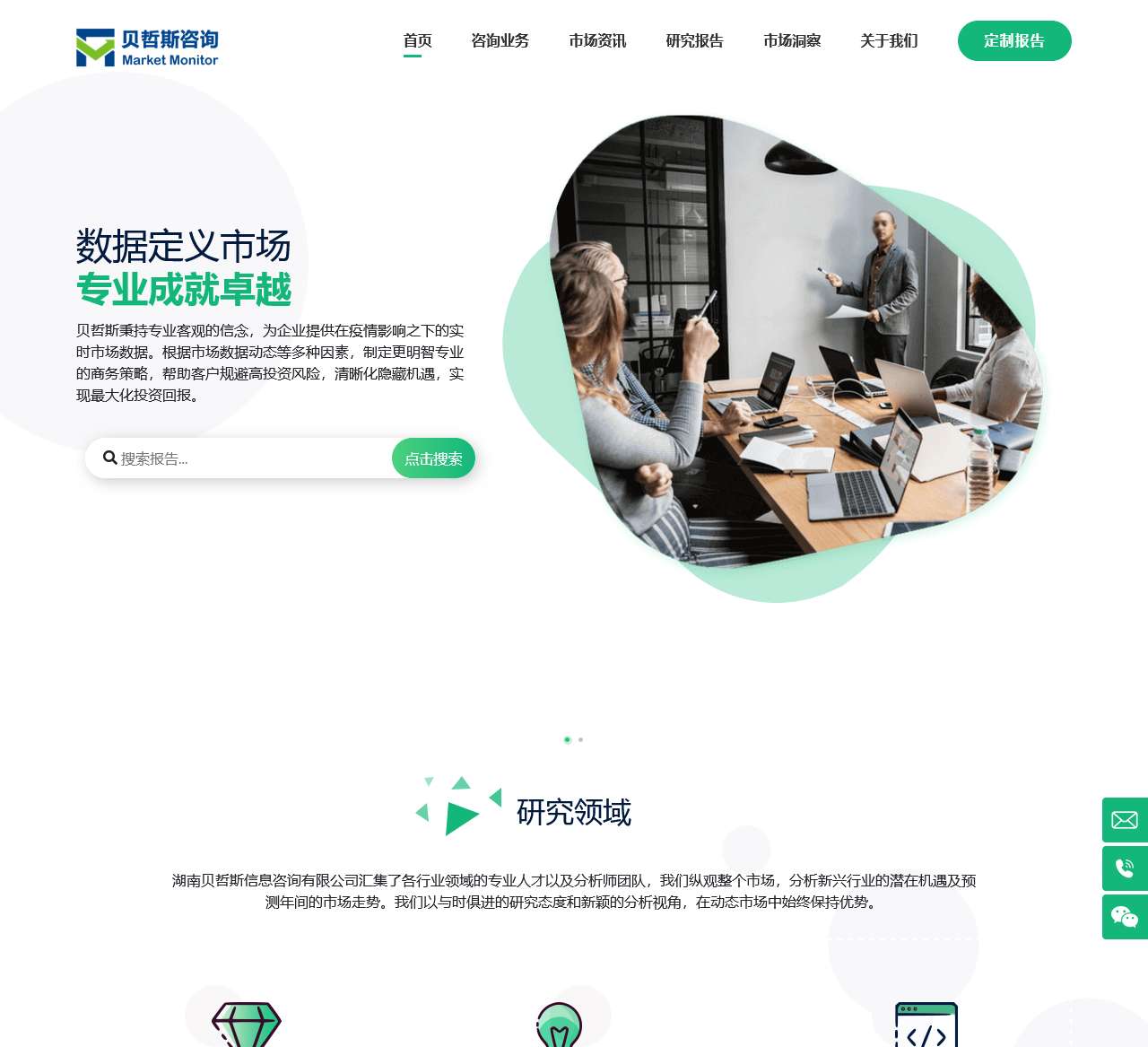 湖南贝哲斯咨询