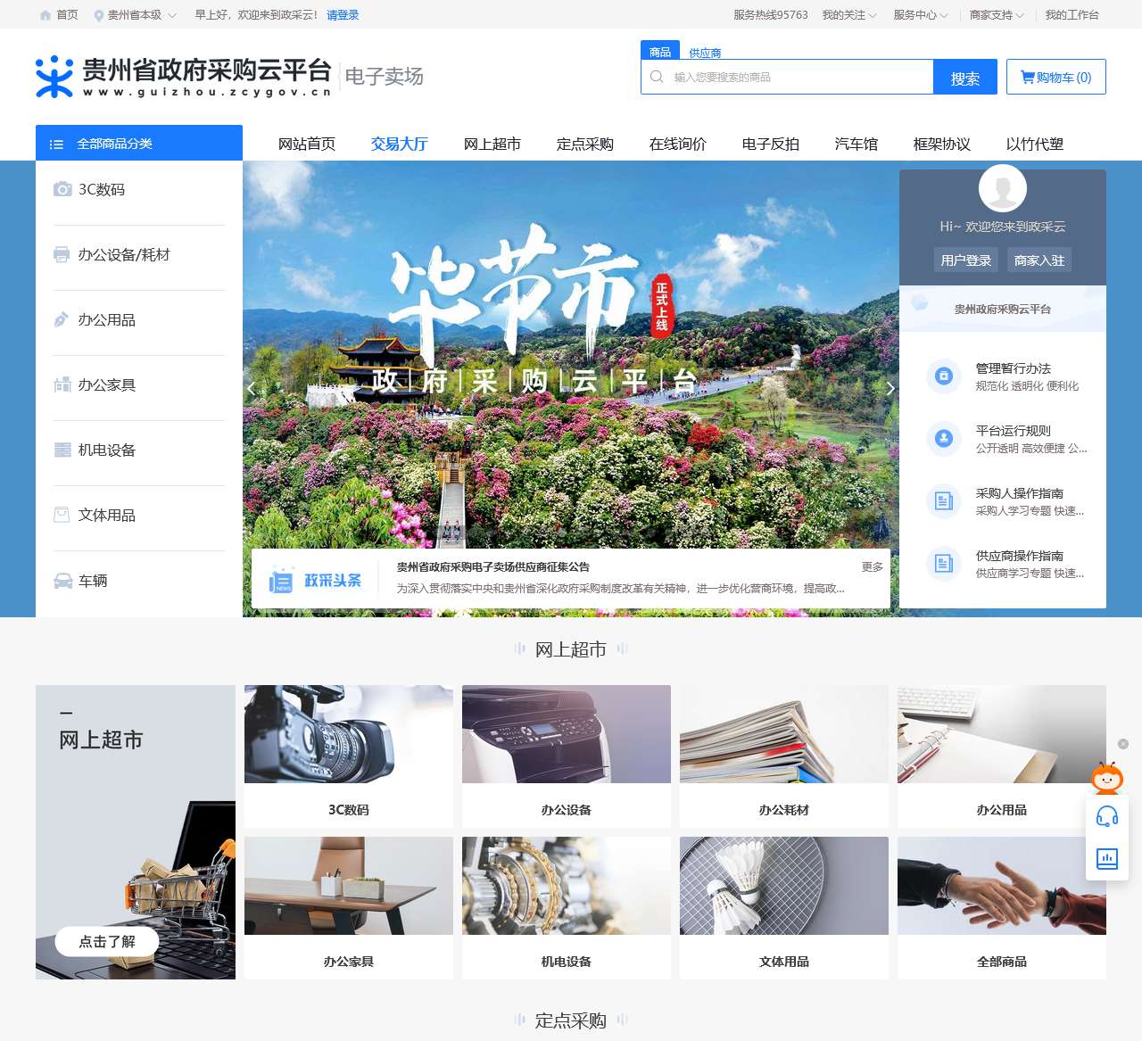 政采云 一站式政府采购云服务平台