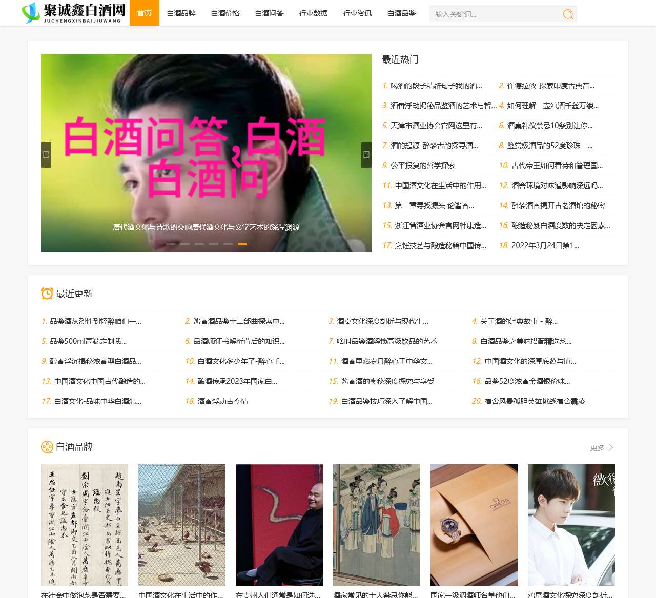 聚诚鑫白酒网