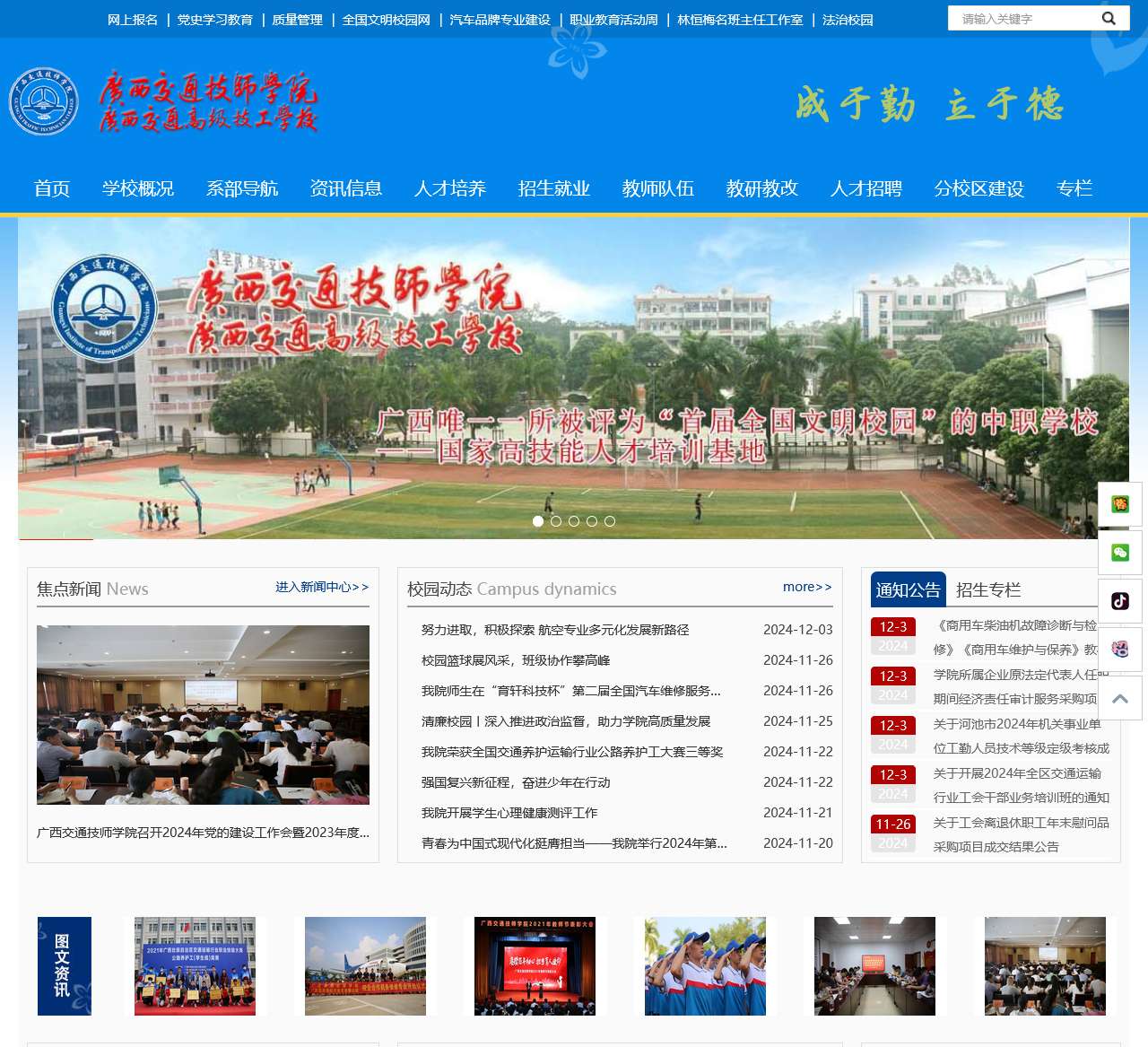 广西交通技师学院 广西交通高级技工学校