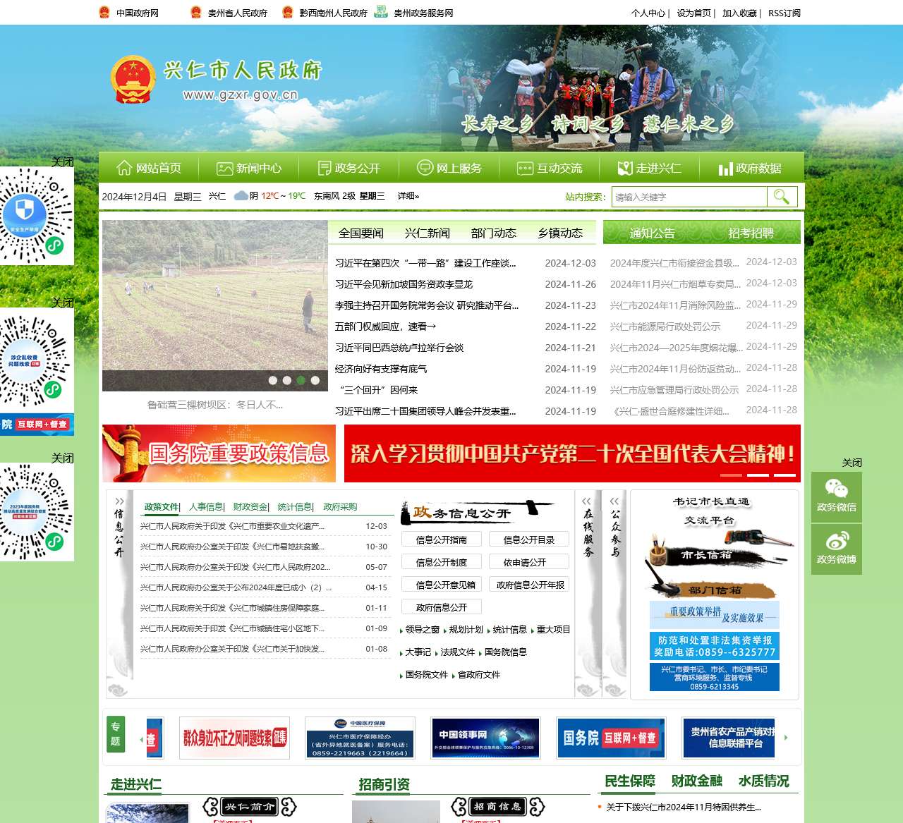 兴仁市人民政府