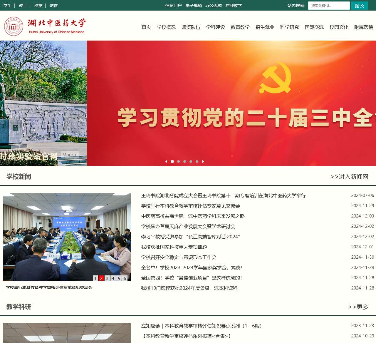 hbtcm.edu.cn