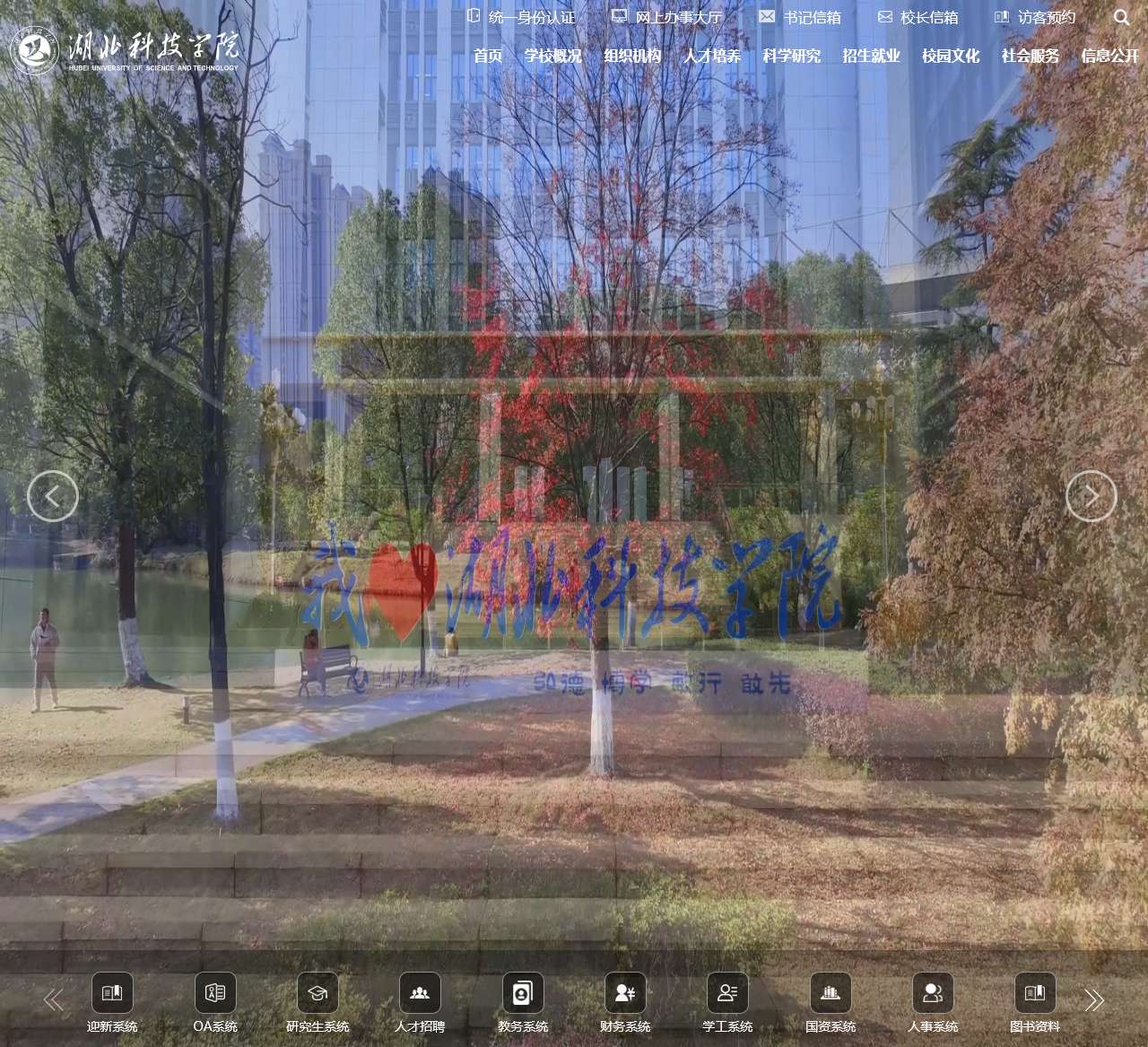 湖北科技学院