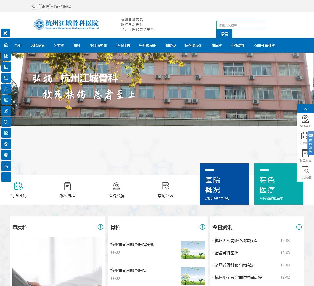 杭州骨科医院