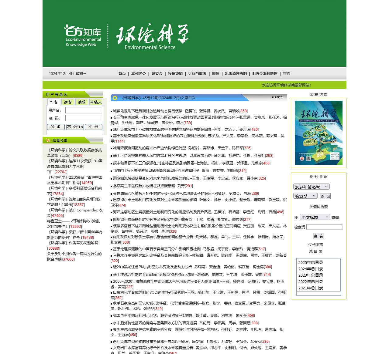欢迎访问环境科学编辑部网站!