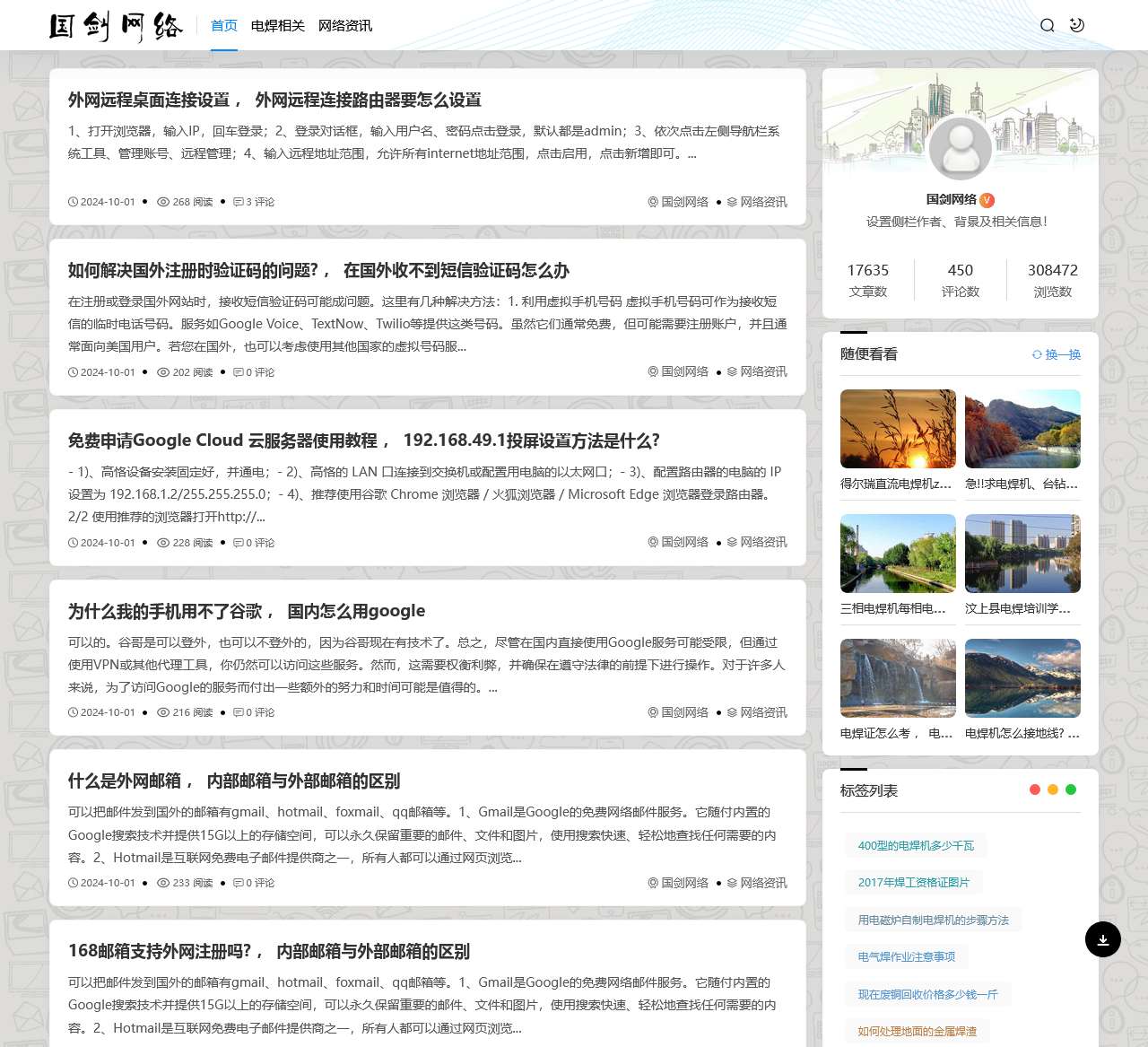 国剑网络