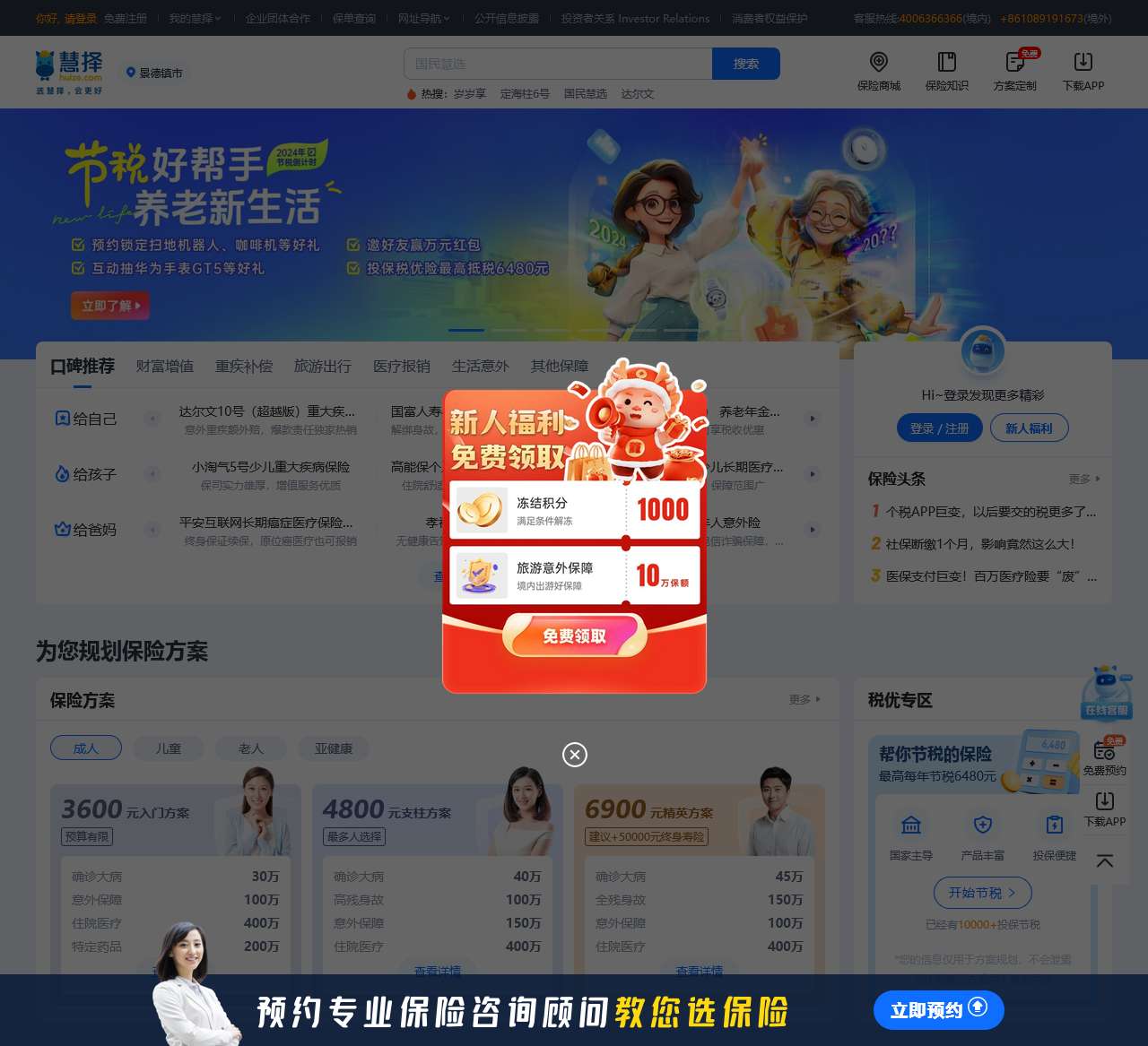 慧择保险网