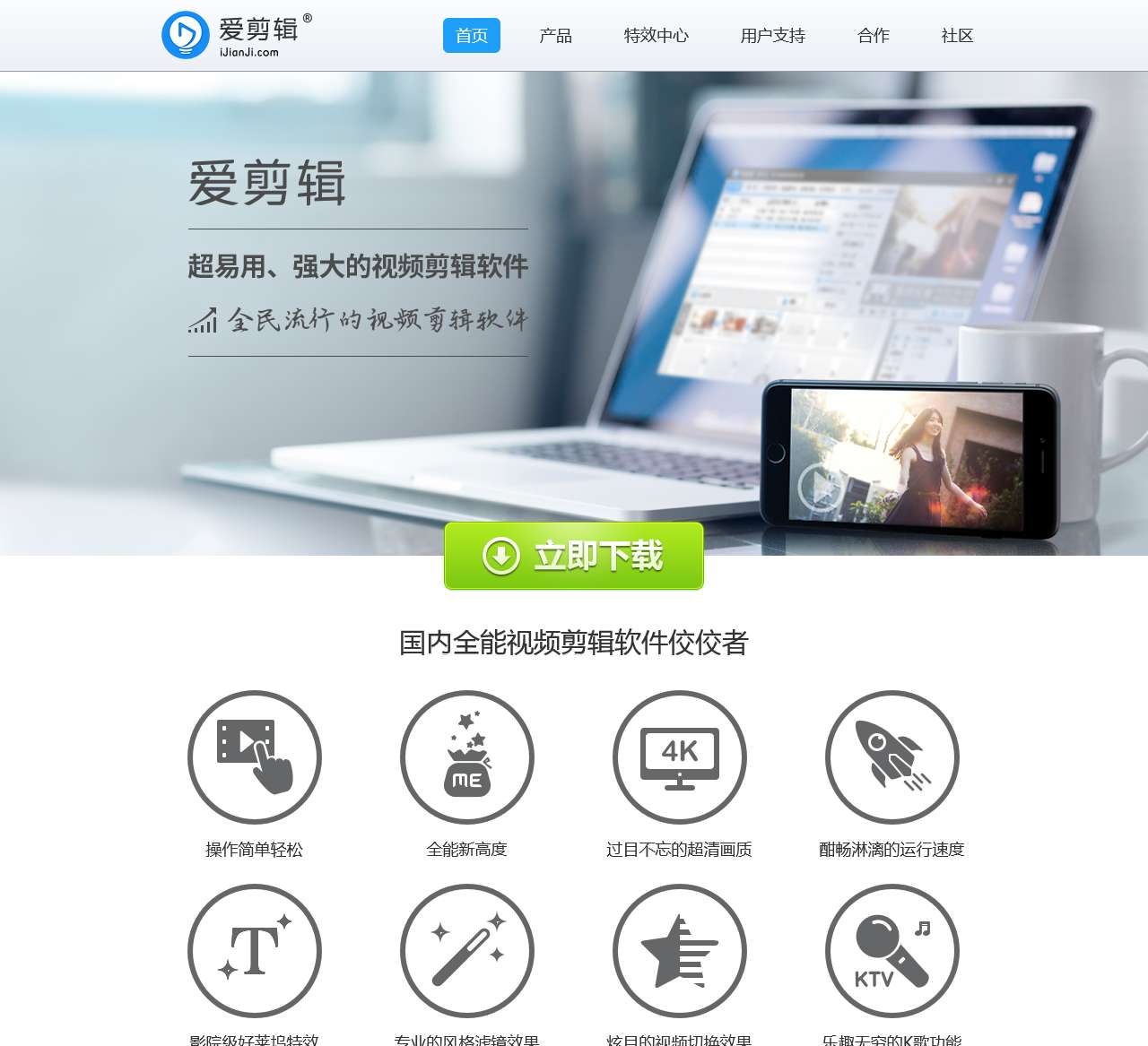 爱剪辑官网