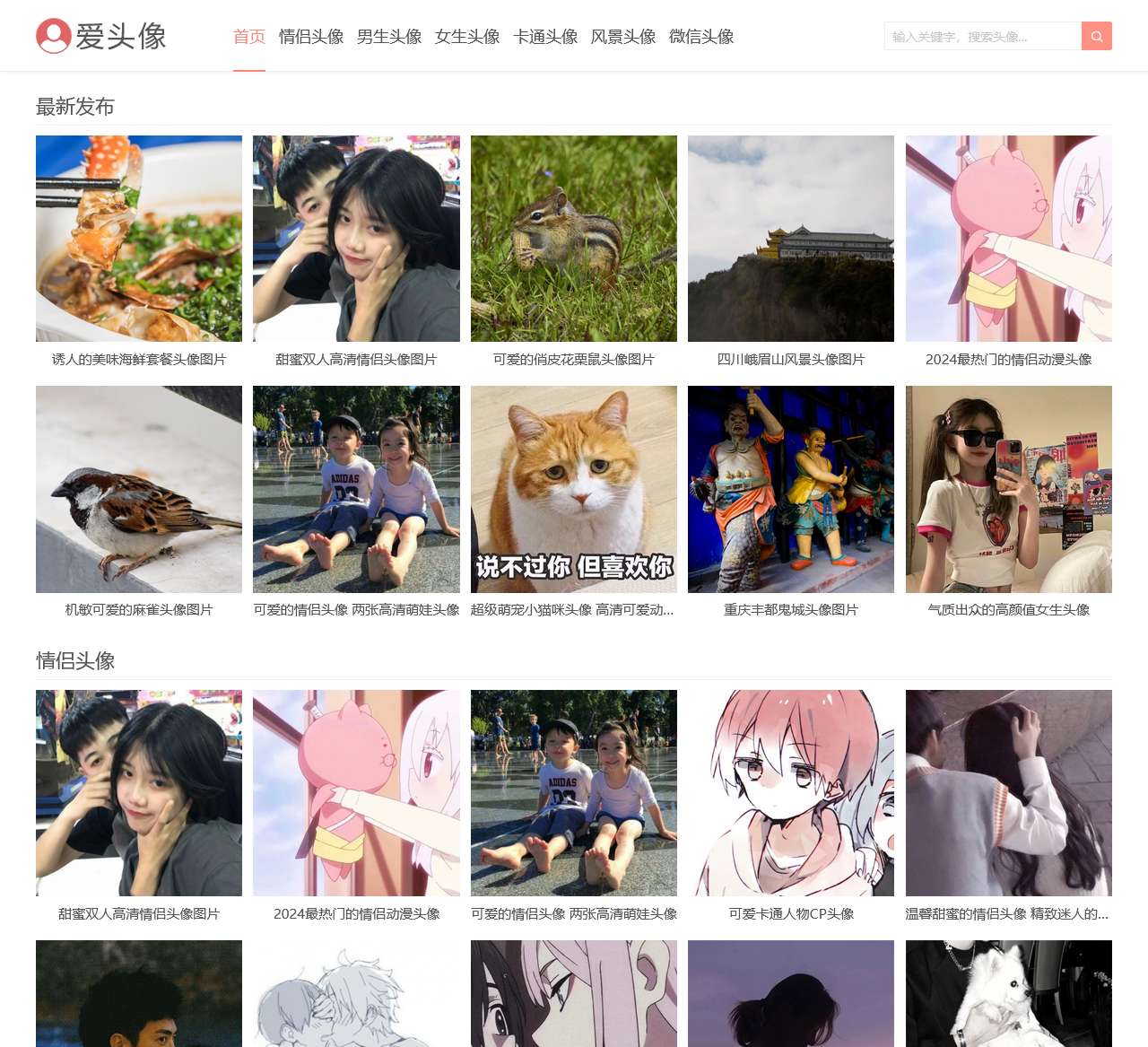 爱头像