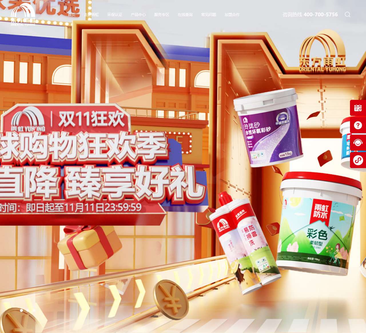 东方雨虹防水涂料官网