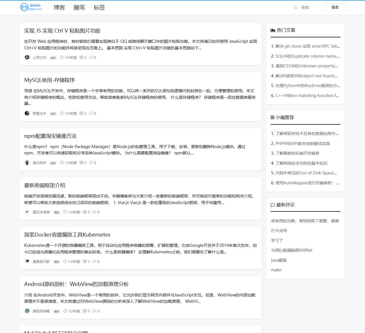 极简博客