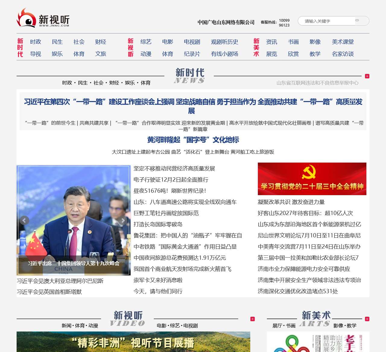 新视听网站