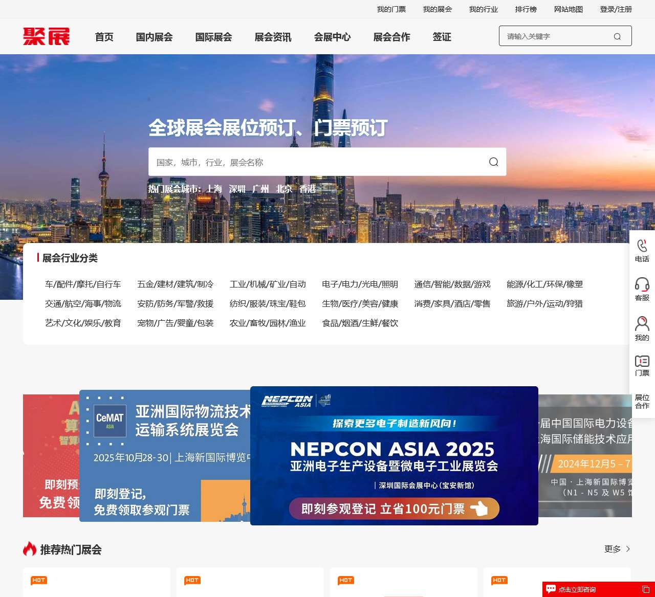 聚展网