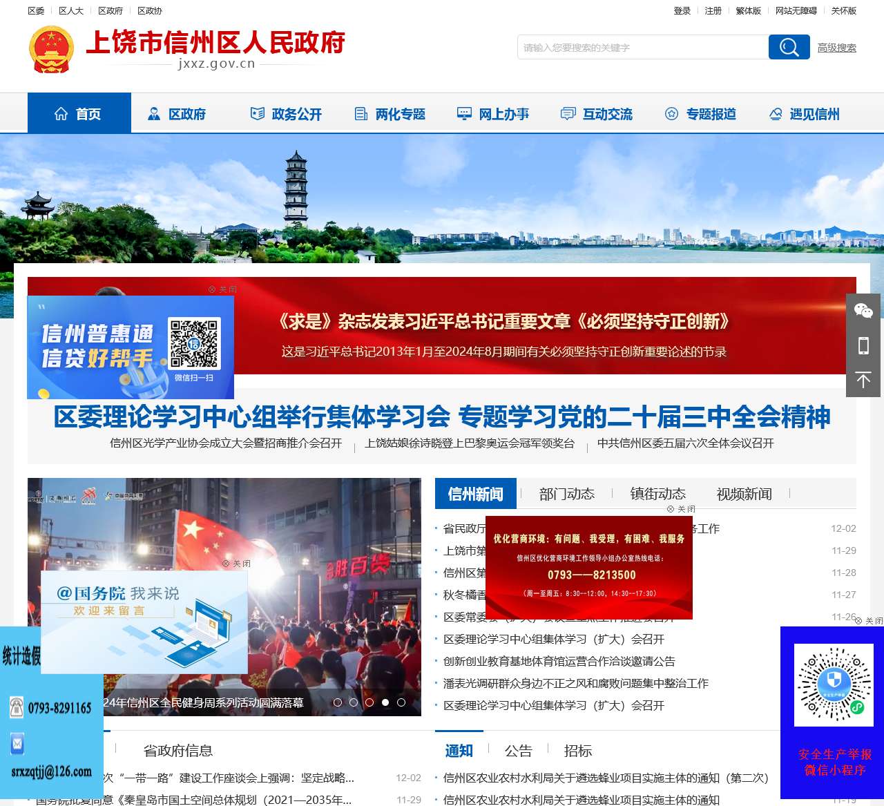 上饶市信州区政府门户网站