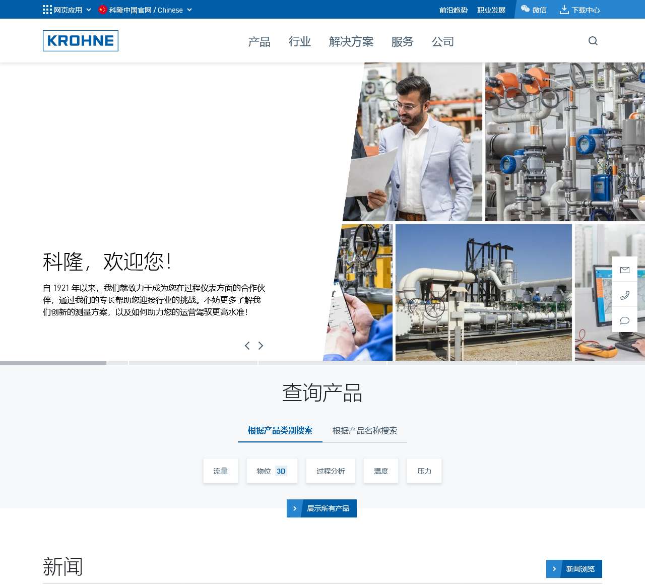 KROHNE 科隆中国官网